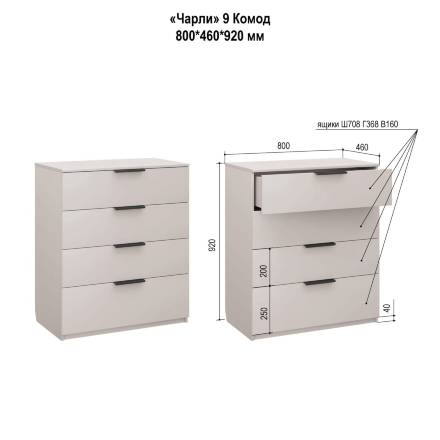 Комод 800 Чарли, кашемир 